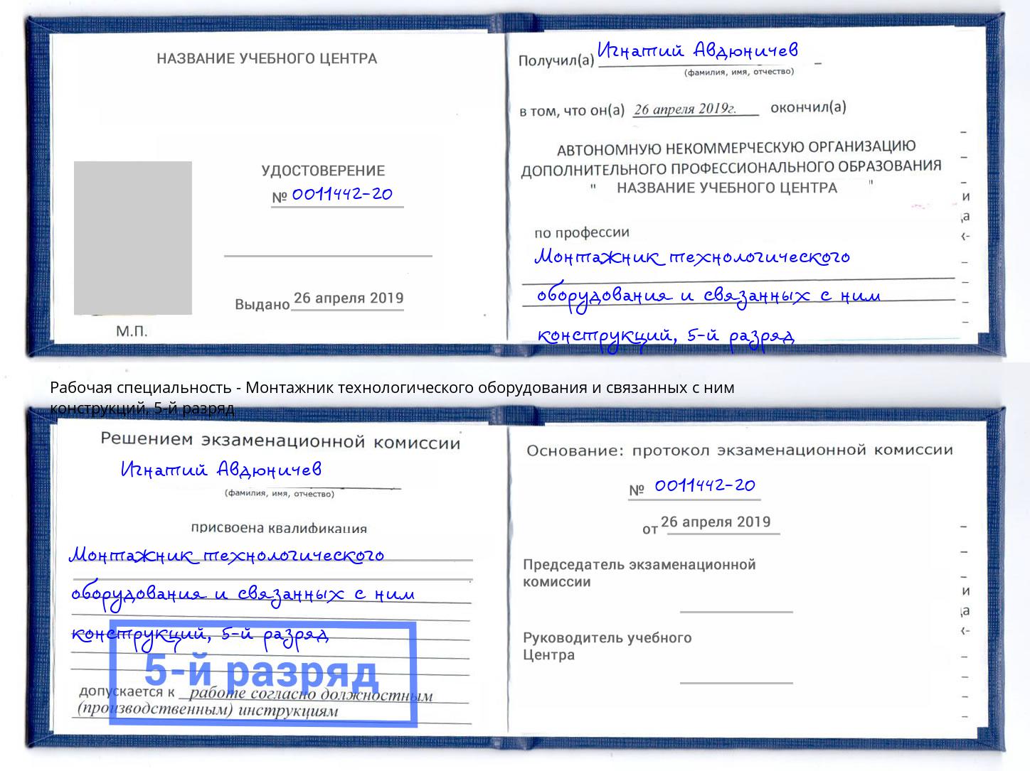 корочка 5-й разряд Монтажник технологического оборудования и связанных с ним конструкций Будённовск