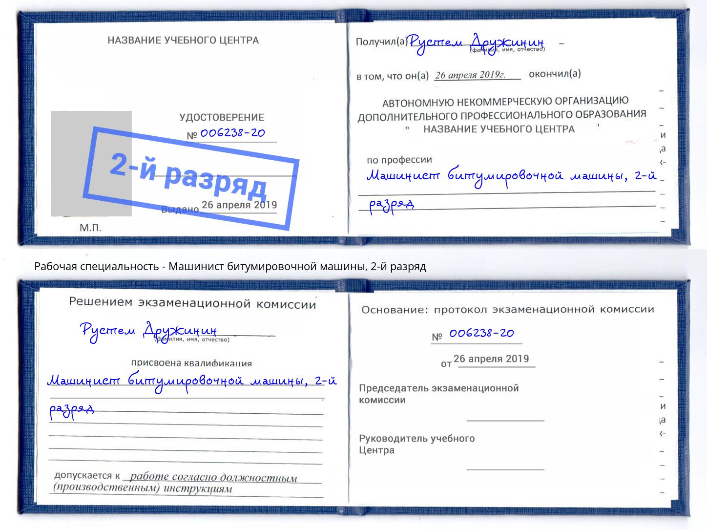 корочка 2-й разряд Машинист битумировочной машины Будённовск