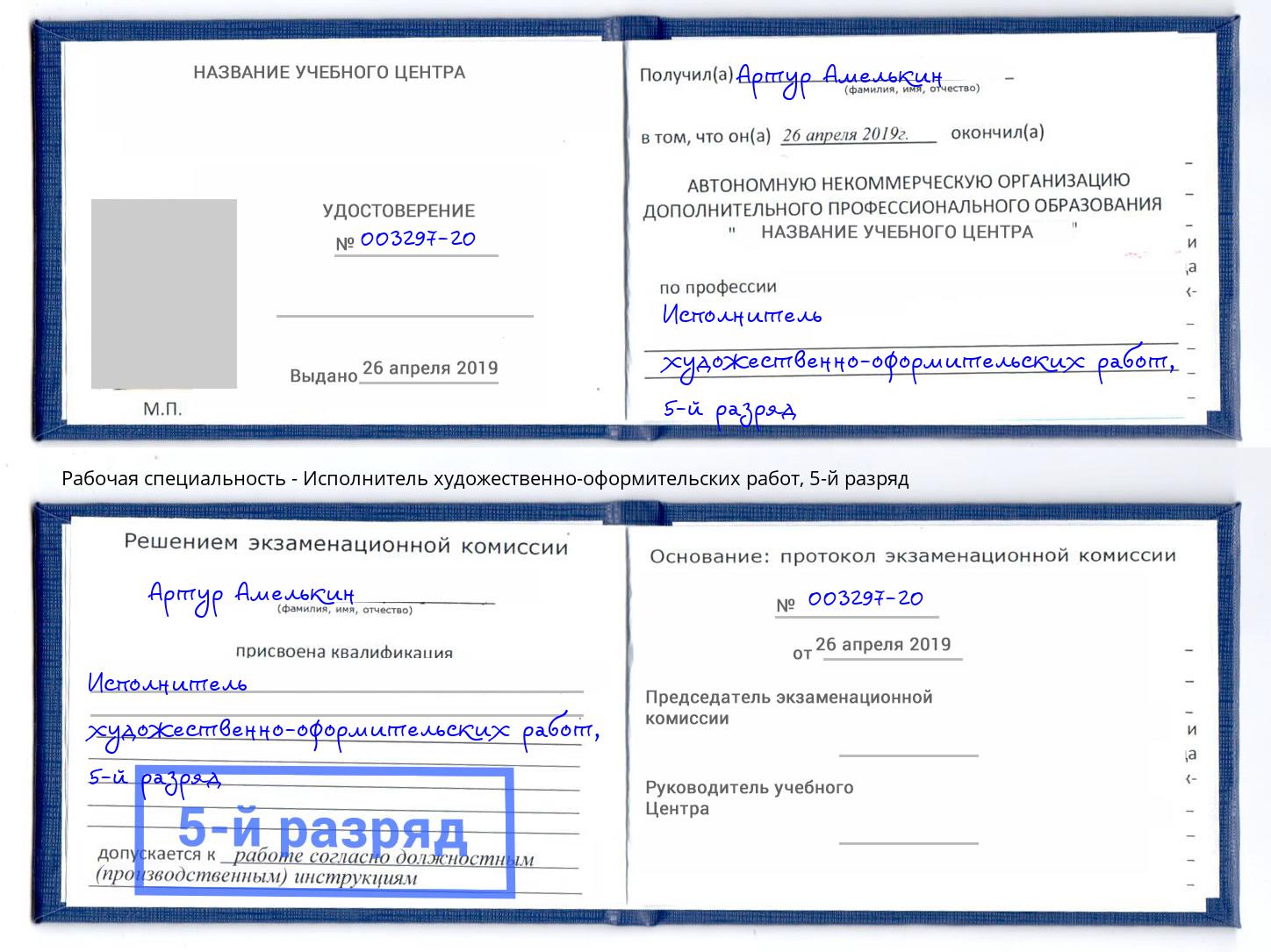 корочка 5-й разряд Исполнитель художественно-оформительских работ Будённовск