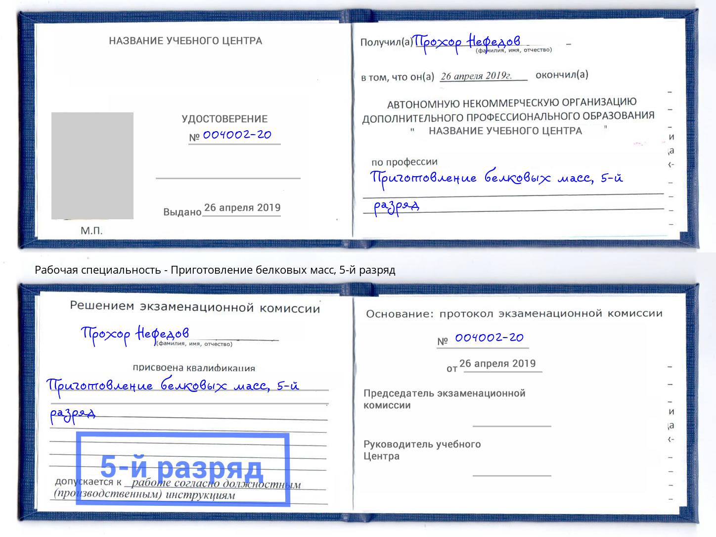 корочка 5-й разряд Приготовление белковых масс Будённовск