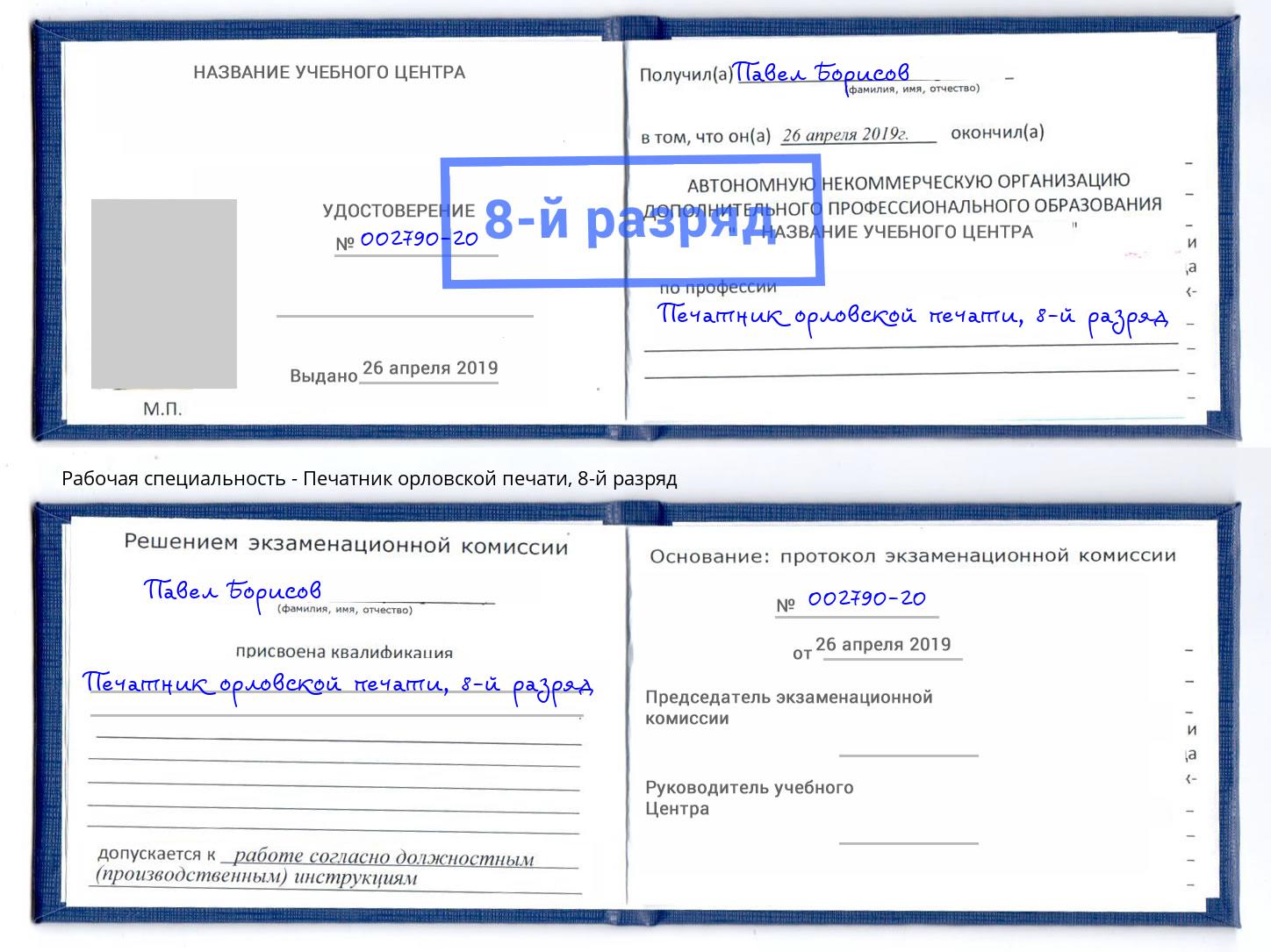 корочка 8-й разряд Печатник орловской печати Будённовск