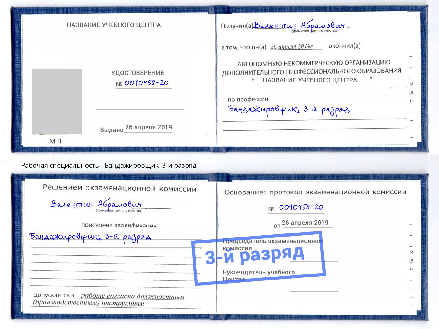 корочка 3-й разряд Бандажировщик Будённовск