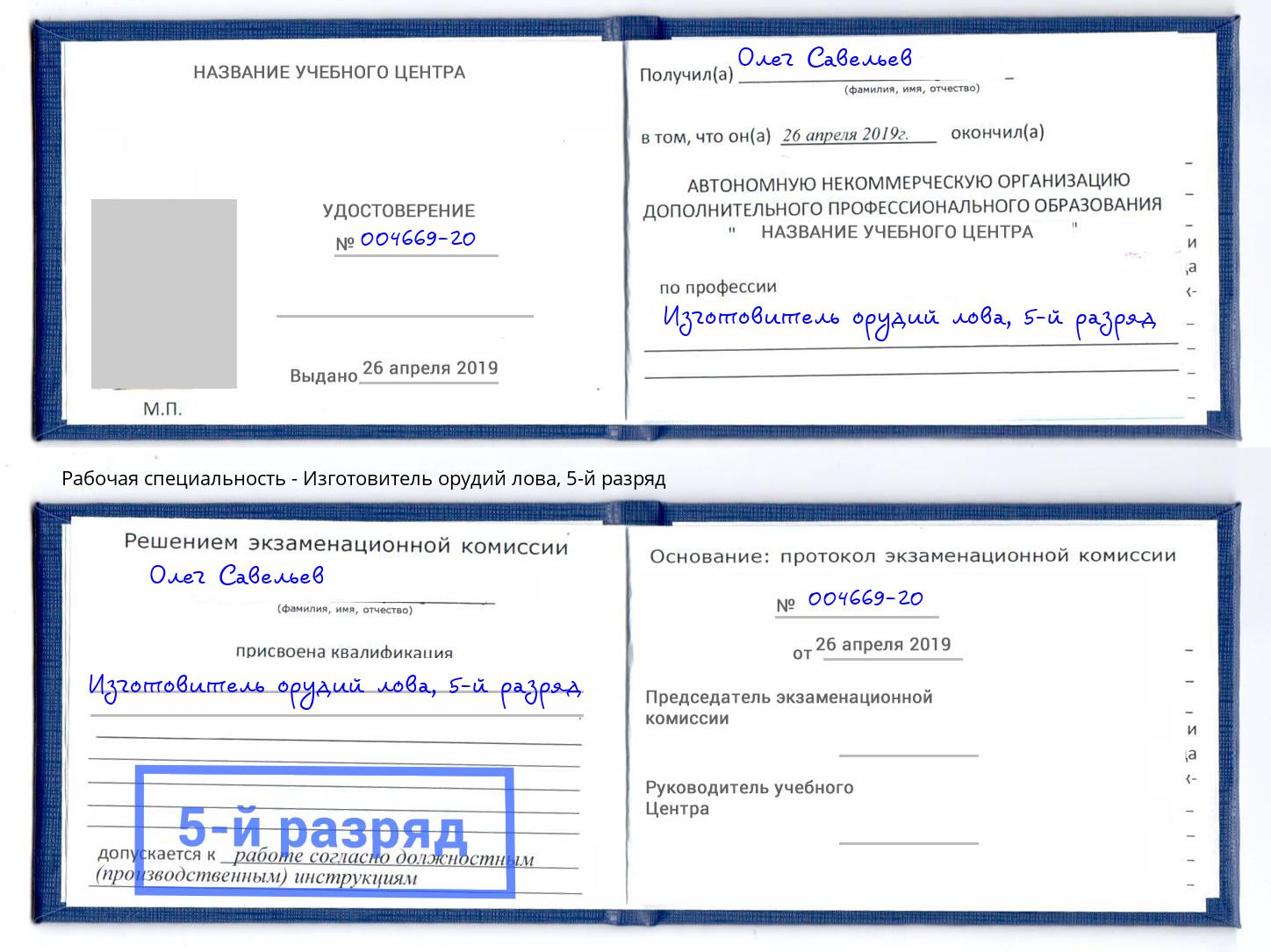 корочка 5-й разряд Изготовитель орудий лова Будённовск