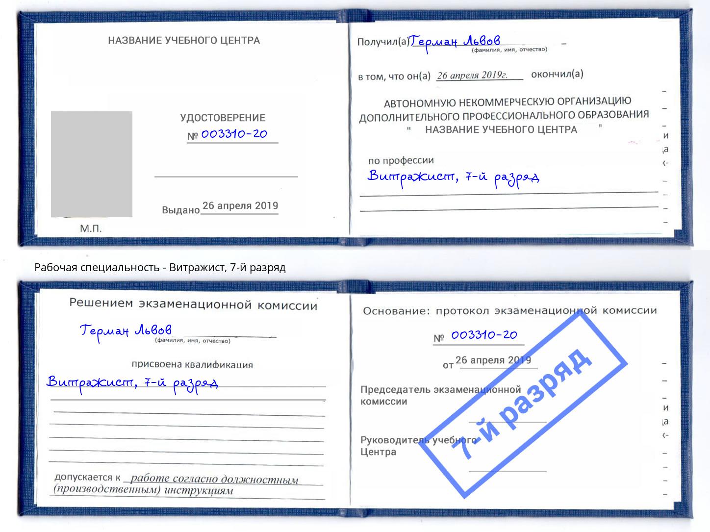 корочка 7-й разряд Витражист Будённовск