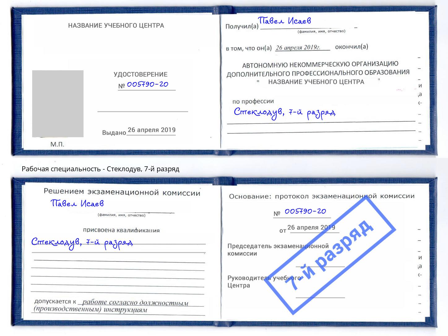 корочка 7-й разряд Стеклодув Будённовск