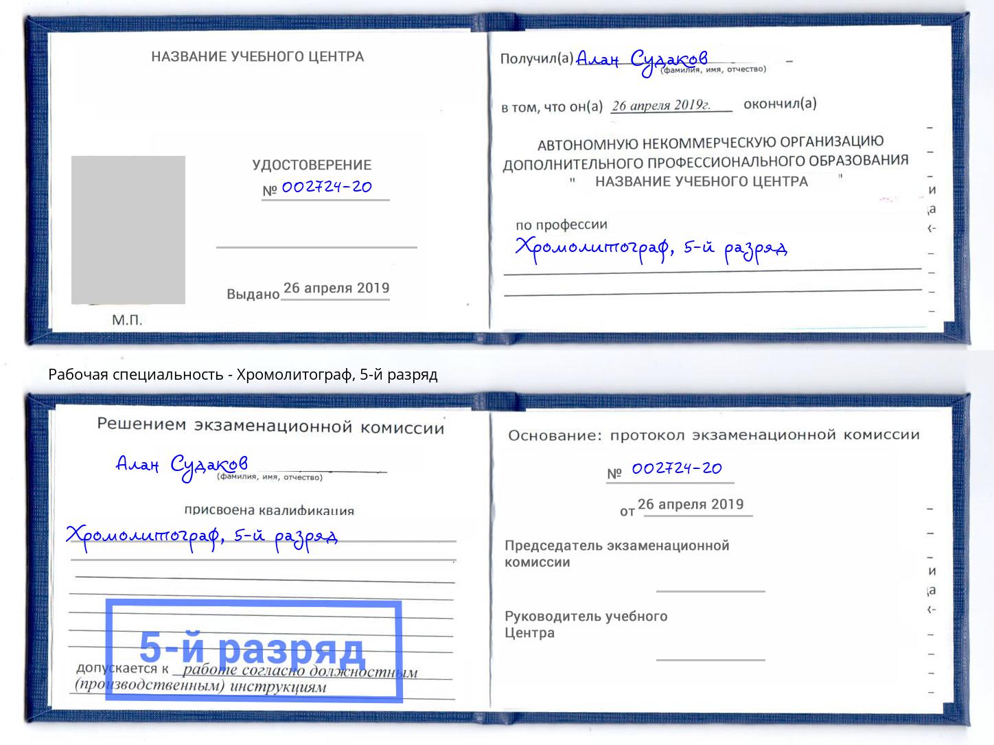 корочка 5-й разряд Хромолитограф Будённовск