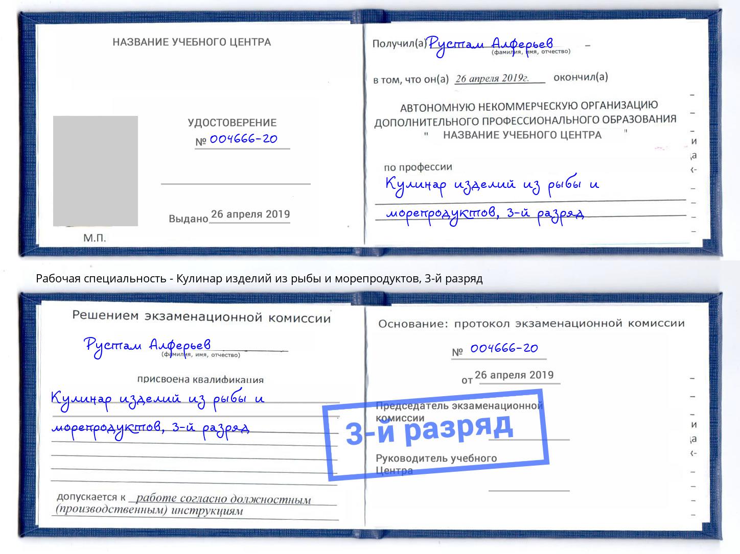 корочка 3-й разряд Кулинар изделий из рыбы и морепродуктов Будённовск
