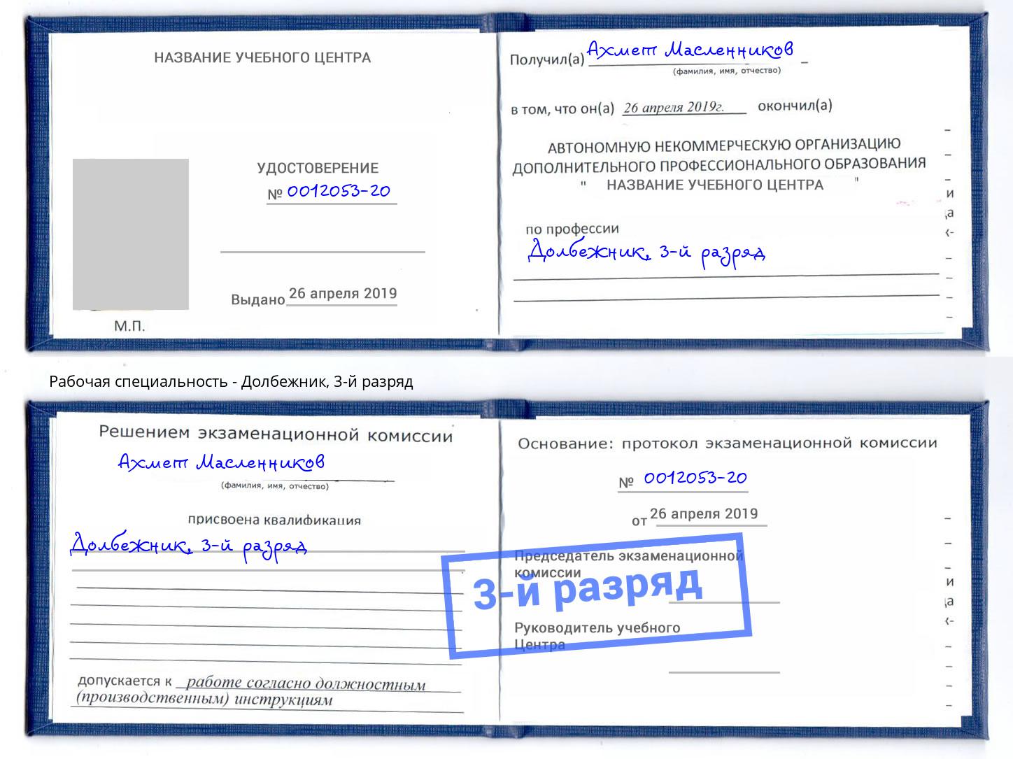 корочка 3-й разряд Долбежник Будённовск