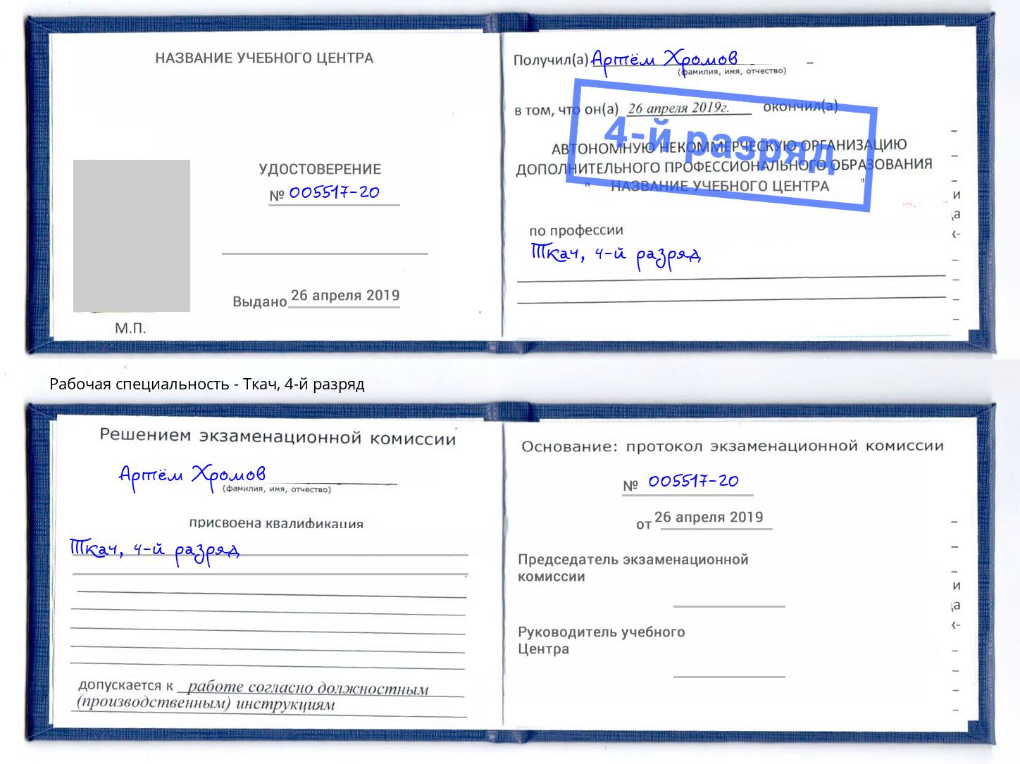 корочка 4-й разряд Ткач Будённовск