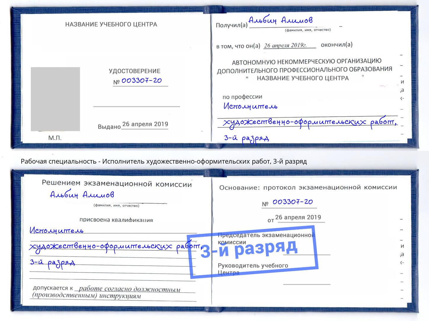 корочка 3-й разряд Исполнитель художественно-оформительских работ Будённовск