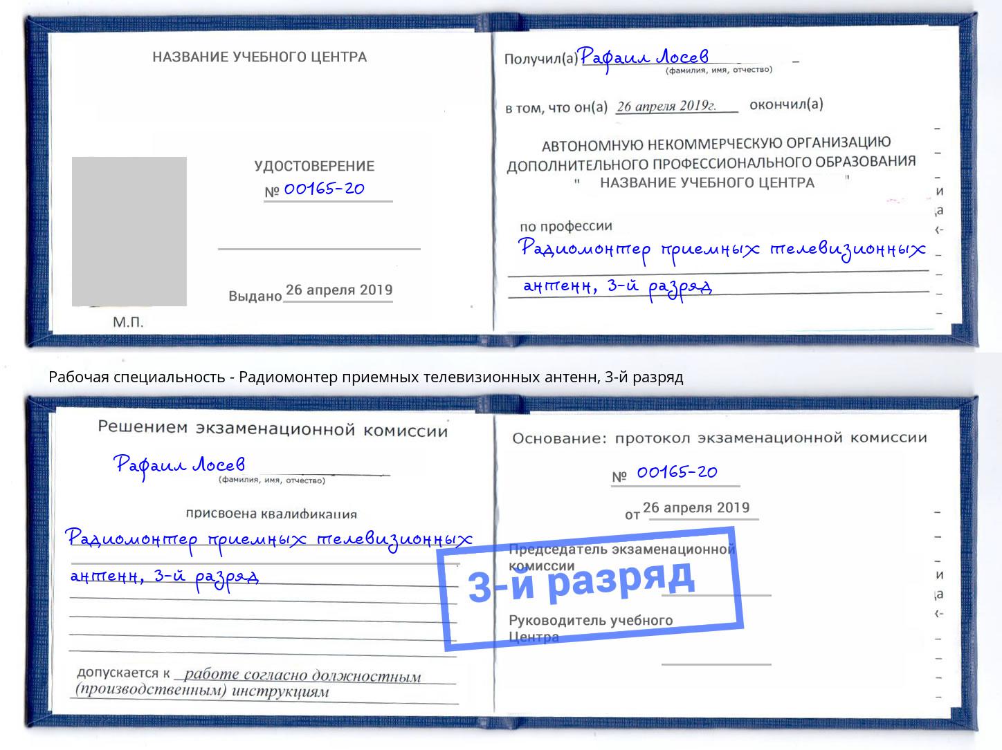 корочка 3-й разряд Радиомонтер приемных телевизионных антенн Будённовск