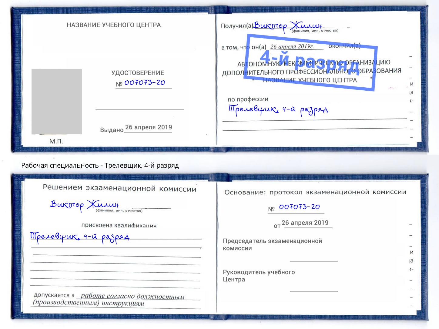 корочка 4-й разряд Трелевщик Будённовск