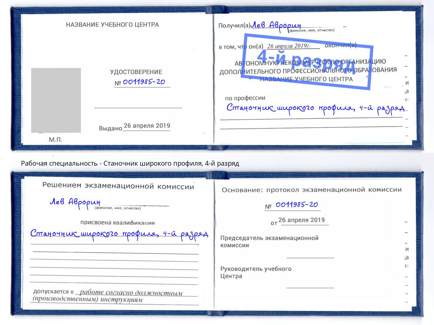 корочка 4-й разряд Станочник широкого профиля Будённовск